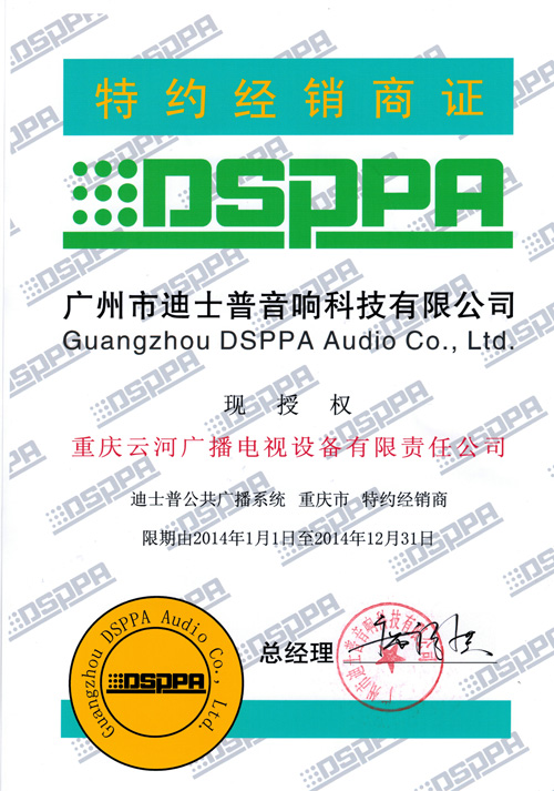 2014DSPPANC